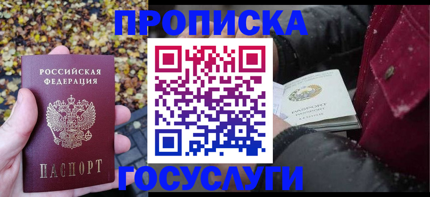 временная прописка в Агиделе
