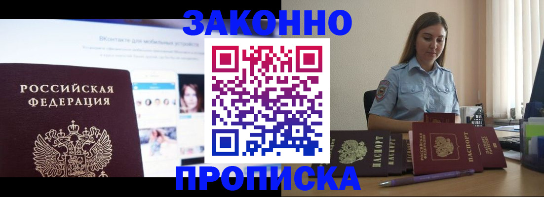 купить прописку в Агиделе