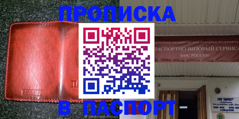 временная прописка в Агиделе